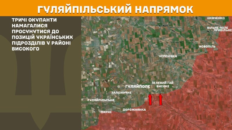 At Huliaipole direction clashes yesterday near Vysoke, - General Staff of Armed Forces of Ukraine reports