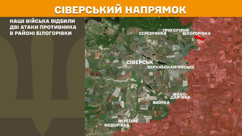At Sieversk axis clashes yesterday near Bilohorivka, - General Staff of Armed Forces of Ukraine reports