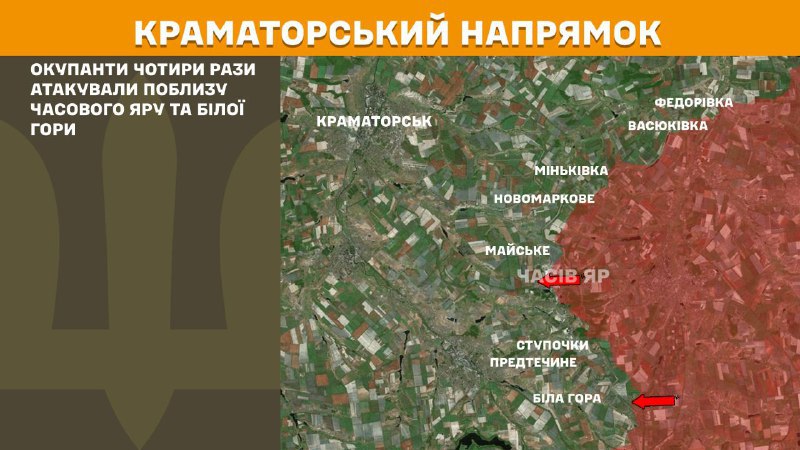 At Kramatorsk axis clashes yesterday near  Chasiv Yar and Bila Hora, - General Staff of Armed Forces of Ukraine reports