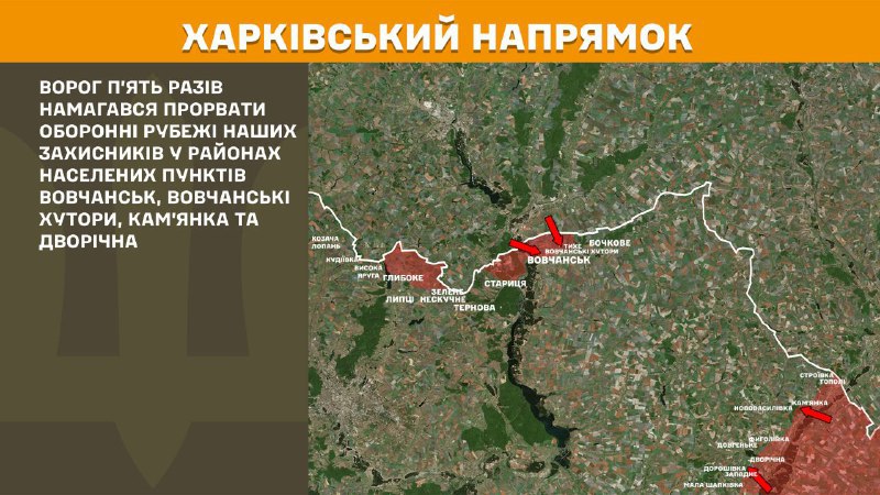 At Kharkiv axis clashes yesterday near Vovchansk, Vovchanski Khutory, Kamyanka and Dvorichna, - General Staff of Armed Forces of Ukraine reports