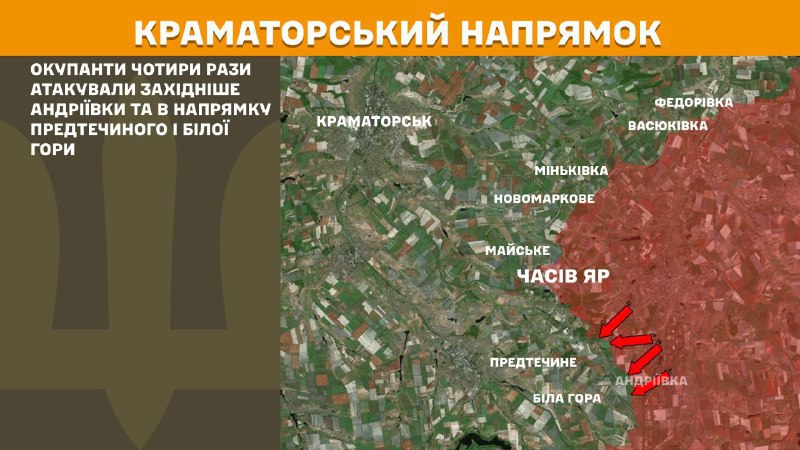 At Kramatorsk axis clashes yesterday near  west to Andriyivka and towards Predtechyne and Bila Hora, - General Staff of Armed Forces of Ukraine reports