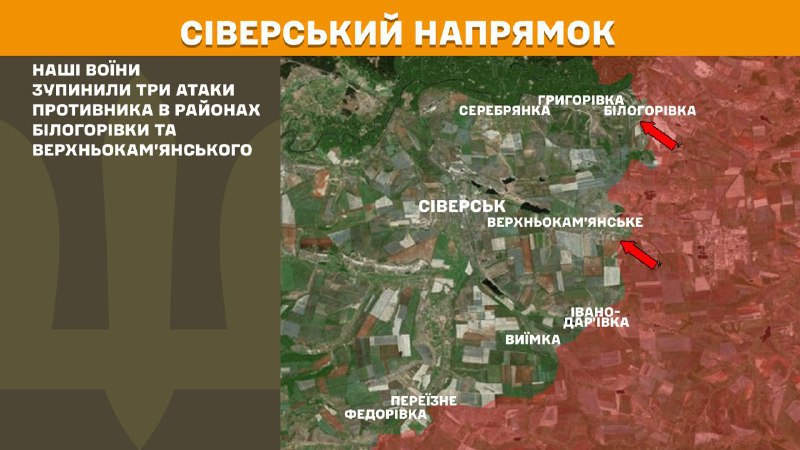 At Sieversk axis clashes yesterday near Bilohorivka and Verkhnokamyanske, - General Staff of Armed Forces of Ukraine reports