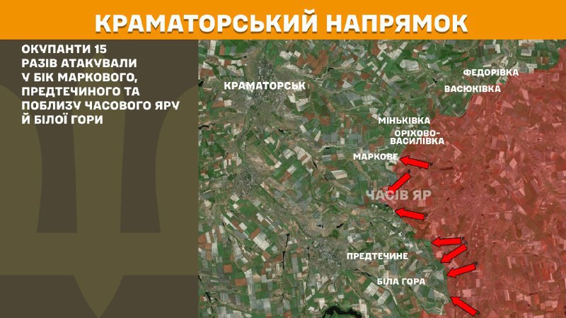 At Kramatorsk axis clashes yesterday near  Markove, Predtechyne and near Chasiv Yar and Bila Hora, - General Staff of Armed Forces of Ukraine reports