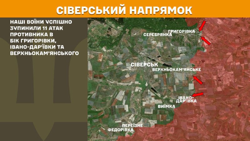 At Sieversk axis clashes yesterday near Hryhorivka, Ivano-Daryivka and Verkhnokamyanske, - General Staff of Armed Forces of Ukraine reports