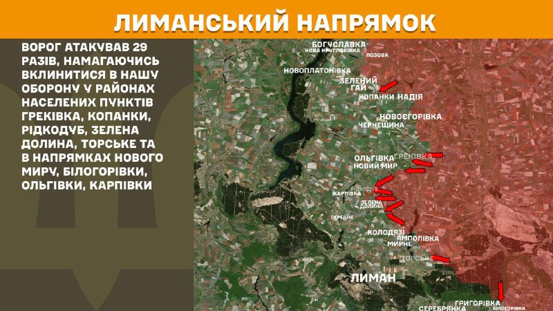 At Lyman axis clashes yesterday near Hrekivka, Kopanky, Ridkodub, Zelena Dolyna, Torske and towards Novyi Myr, Bilohorivka, Olhivka, Karpivka, - General Staff of Armed Forces of Ukraine reports