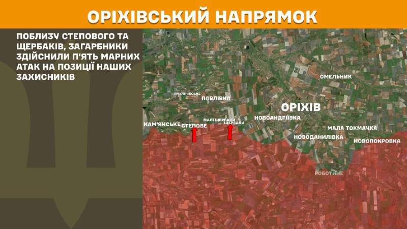 At Orikhiv axis clashes yesterday near  Stepove and Scherbaky, - General Staff of Armed Forces of Ukraine reports