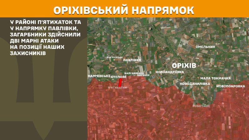 At Orikhiv axis clashes yesterday near Pyatykhatky and towards Pavlivka, - General Staff of Armed Forces of Ukraine reports
