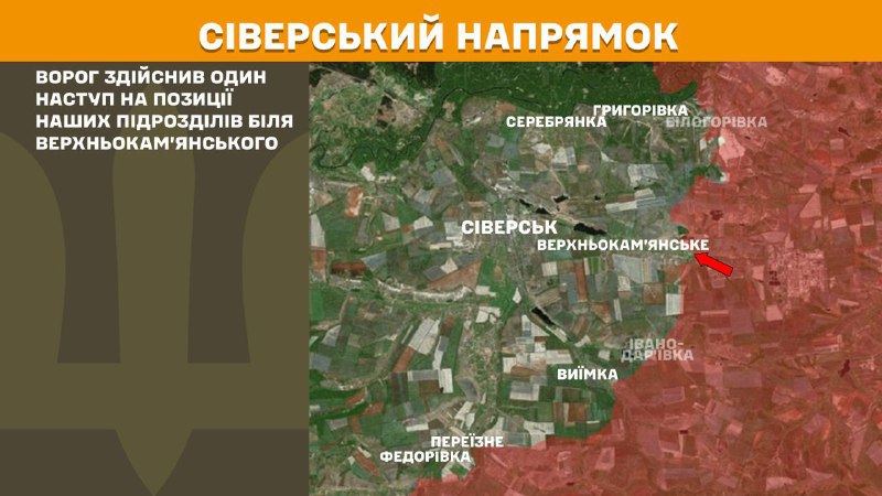At Sieversk axis clashes yesterday near Verkhnokamyanske, - General Staff of Armed Forces of Ukraine reports