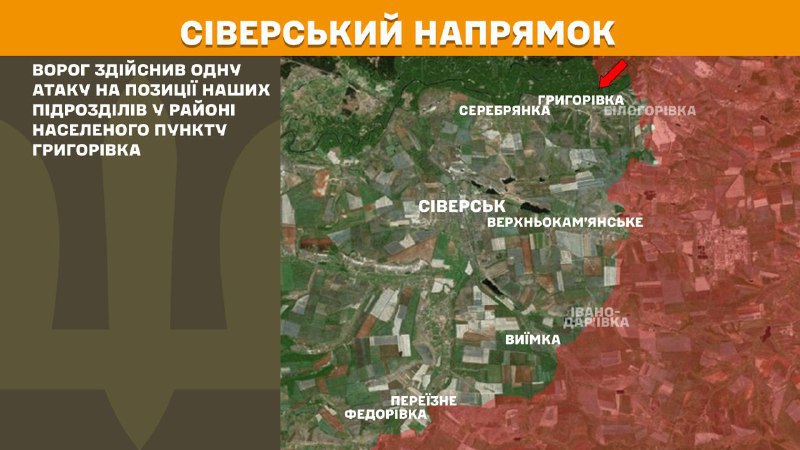 At Sieversk axis clashes yesterday near Hryhorivka, - General Staff of Armed Forces of Ukraine reports