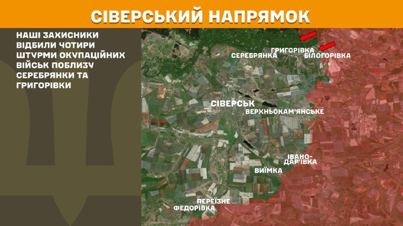 At Sieversk axis clashes yesterday near Serebryanka and Hryhorivka, - General Staff of Armed Forces of Ukraine reports