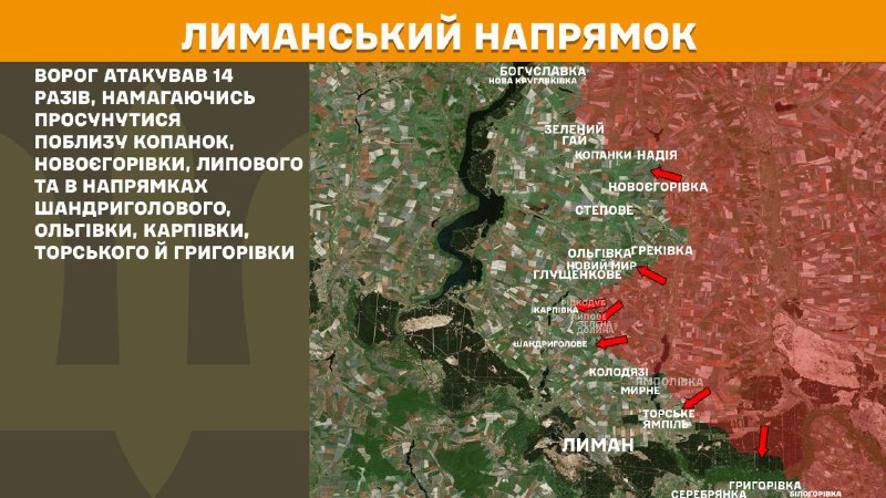At Lyman axis clashes yesterday near Kopanky, Novoyehorivka, Lypove and towards Shandryholove, Olhivka, Karpivka, Torske and Hryhorivka, - General Staff of Armed Forces of Ukraine reports