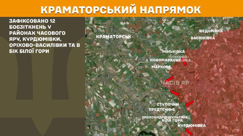 At Kramatorsk direction clashes yesterday near  Chasiv Yar, Kurdumivka, Orikhovo-Vasylivka and towards Bila Hora, - General Staff of Armed Forces of Ukraine reports