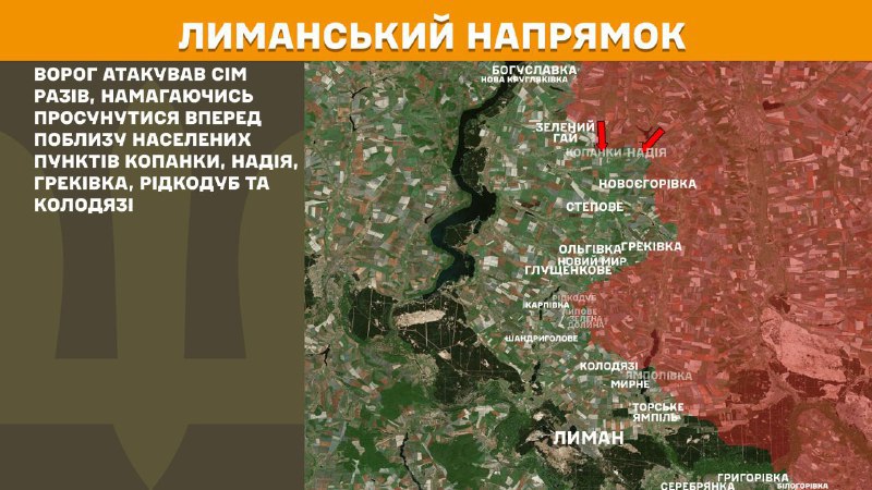 At Lyman direction clashes yesterday near Kopanky, Nadiya, Hrekivka, Ridkodub and Kolodyazi, - General Staff of Armed Forces of Ukraine reports