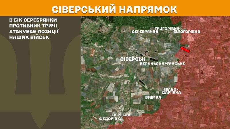 At Sieversk direction clashes yesterday near Serebryanka, - General Staff of Armed Forces of Ukraine reports