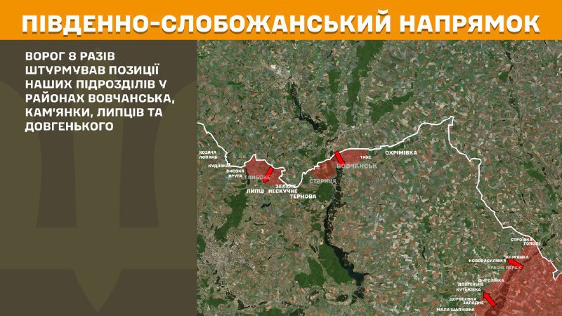 At South Slobozhansky(Kharkiv) direction clashes yesterday near Vovchansk, Kamyanka, Lyptsi and Dovhenke, - General Staff of Armed Forces of Ukraine reports