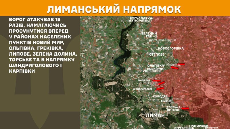 At Lyman direction clashes yesterday near Novyy Myr, Olhivka, Hrekivka, Lypove, Zelena Dolyna, Torske and towards Shandryholove and Karpivka, - General Staff of Armed Forces of Ukraine reports