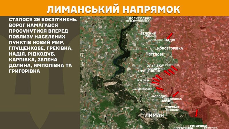 At Lyman direction clashes yesterday near Novyy Myr, Hluschenkove, Hrekivka, Nadiya, Ridkodub, Karpivka, Zelena Dolyna, Yampolivka and Hryhorivka, - General Staff of Armed Forces of Ukraine reports