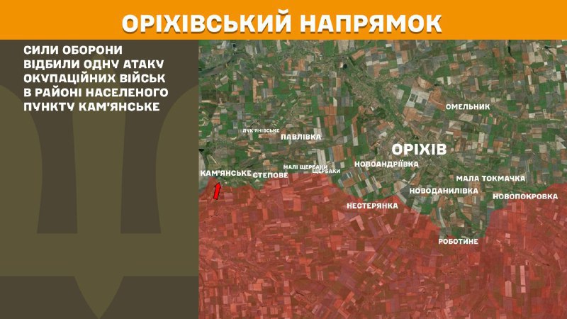 At Orikhiv direction clashes yesterday near Kamyanske, - General Staff of Armed Forces of Ukraine reports