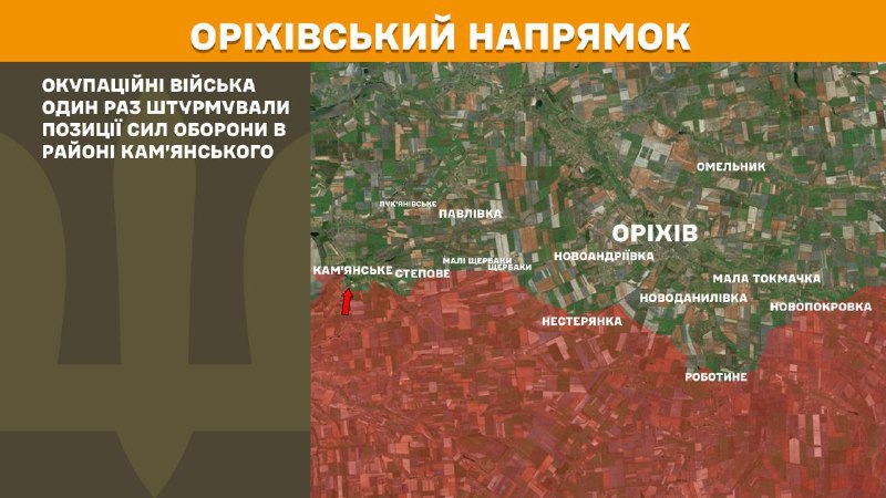 At Orikhiv direction clashes yesterday near Kamyanske, - General Staff of Armed Forces of Ukraine reports