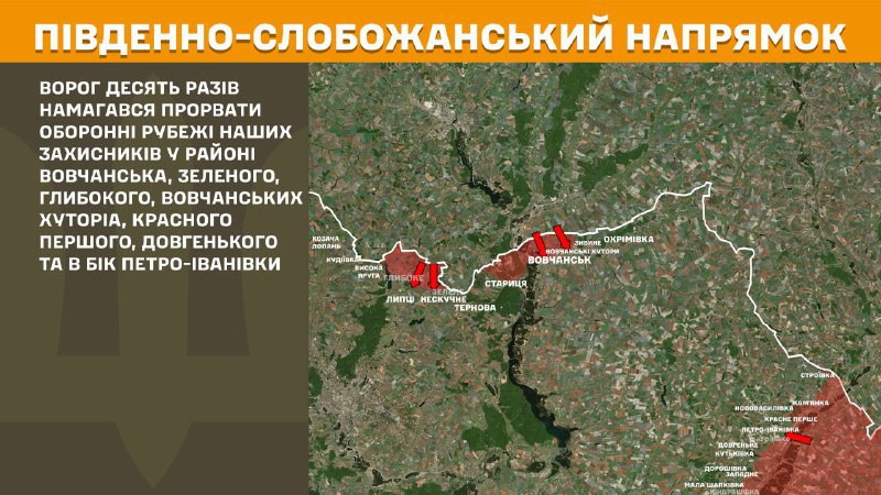 At South Slobozhansky(Kharkiv) direction clashes yesterday near Vovchansk, Zelene, Hlyboke, Vovchanski Khutory, Krasne Pershe, Dovhenke and towards Petro-Ivanivka, - General Staff of Armed Forces of Ukraine reports