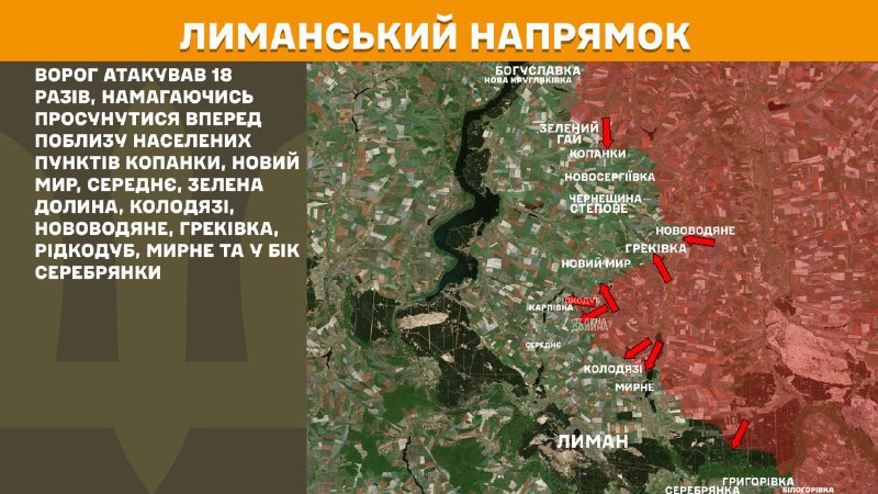 At Lyman direction clashes yesterday near Kopanky, Novyy Myr, Serednye, Zelena Dolyna, Kolodyazi, Novovodyane, Hrekivka, Ridkodub, Myrne and towards Serebryanka, - General Staff of Armed Forces of Ukraine reports