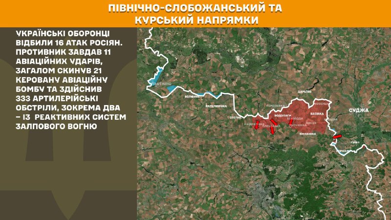 At Kursk and North Slobozhansky(Sumy) direction Ukrainian forces have repelled 16 Russian army assaults, - General Staff of Armed Forces of Ukraine reports