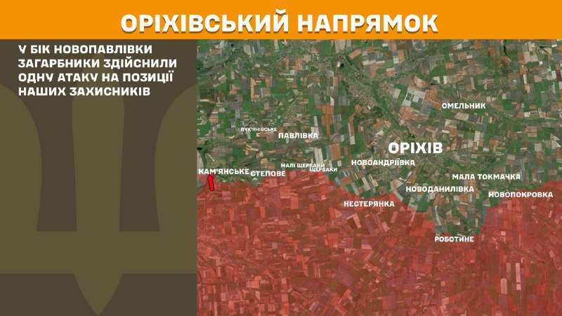At Orikhiv direction clashes yesterday near Novopavlivka, - General Staff of Armed Forces of Ukraine reports