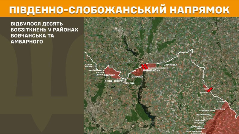 At South Slobozhansky(Kharkiv) direction clashes yesterday near Vovchansk and Ambarne, - General Staff of Armed Forces of Ukraine reports