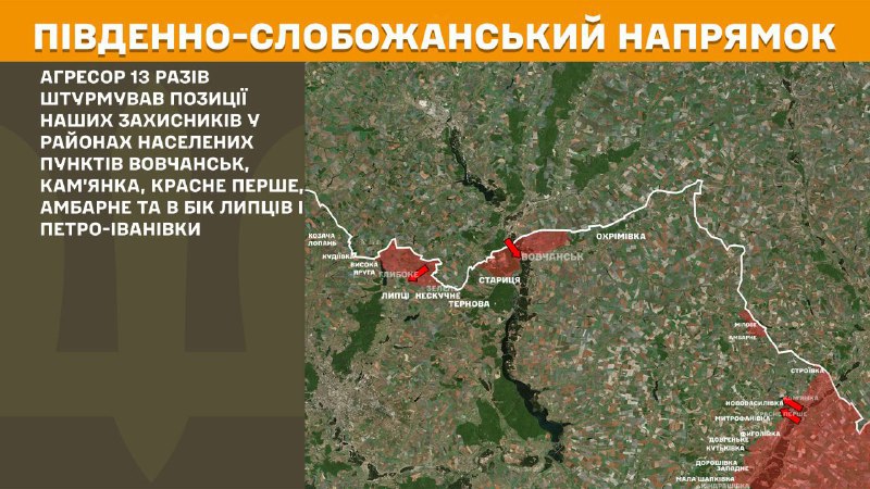 At South Slobozhansky(Kharkiv) direction clashes yesterday near Vovchansk, Kamyanka, Krasne Pershe, Ambarne and towards Lyptsi and Petro-Ivanivka, - General Staff of Armed Forces of Ukraine reports