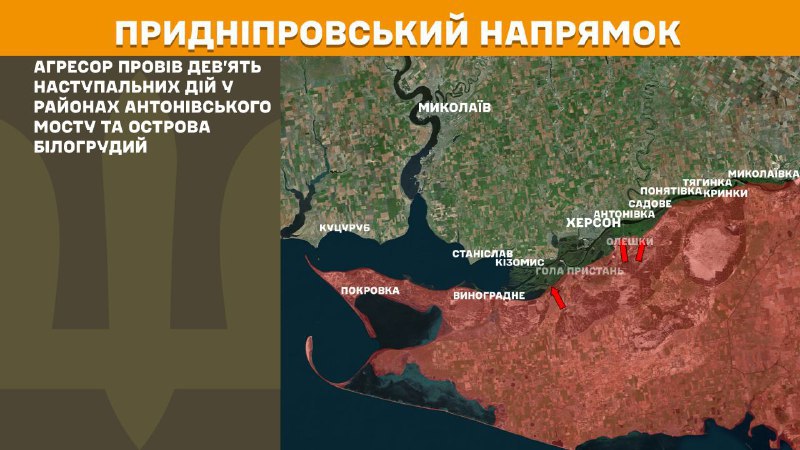 At Kherson direction clashes yesterday near Antonivsky bridge and Bilohrudyy island, - General Staff of Armed Forces of Ukraine reports