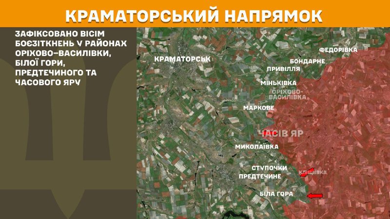 At Kramatorsk direction clashes yesterday near  Orikhovo–Vasylivka, Bila Hora, Predtechyne and Chasiv Yar, - General Staff of Armed Forces of Ukraine reports