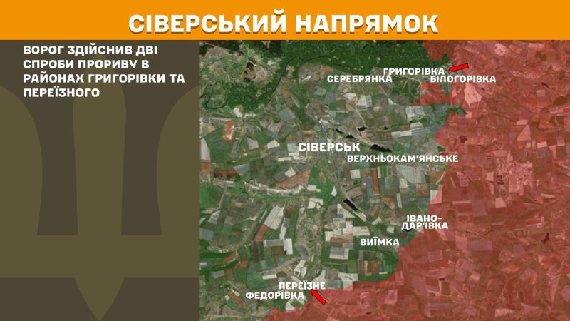 At Sieversk direction clashes yesterday near Hryhorivka and Pereyizne, - General Staff of Armed Forces of Ukraine reports