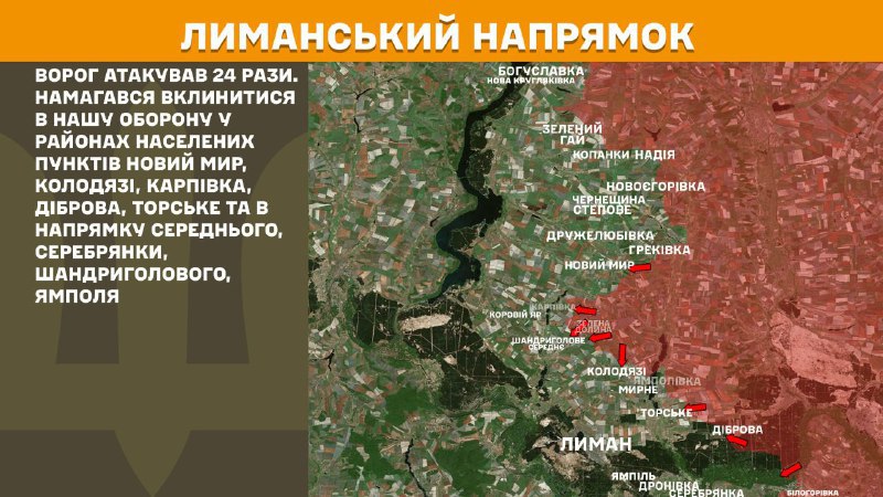 At Lyman direction clashes yesterday near Novyy Myr, Kolodyazi, Karpivka, Dibrova, Torske and towards Seredne, Serebryanka, Shandryholove, Yampil, - General Staff of Armed Forces of Ukraine reports