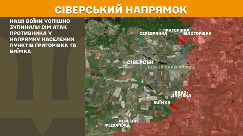 At Sieversk direction clashes yesterday near Hryhorivka and Vyyimka, - General Staff of Armed Forces of Ukraine reports