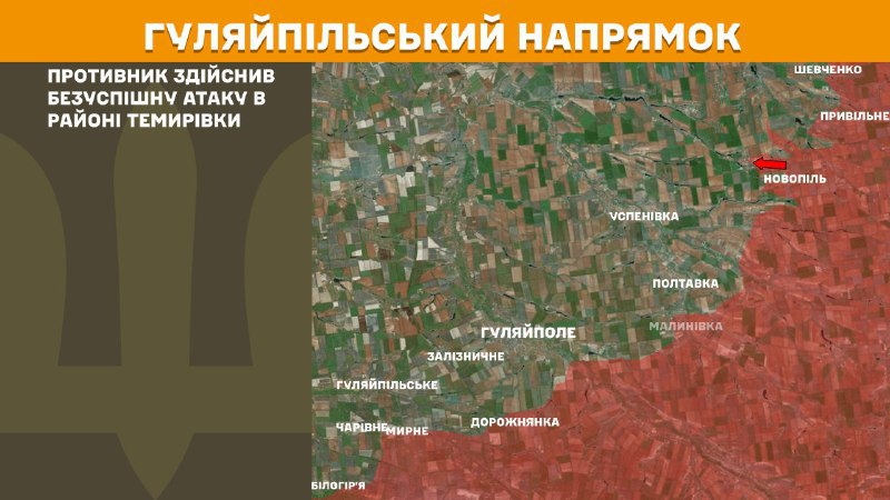 At Huliaipole direction clashes yesterday near Temyrivka, - General Staff of Armed Forces of Ukraine reports