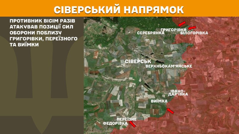 At Sieversk direction clashes yesterday near Hryhorivka, Pereyizne and Vyyimka, - General Staff of Armed Forces of Ukraine reports