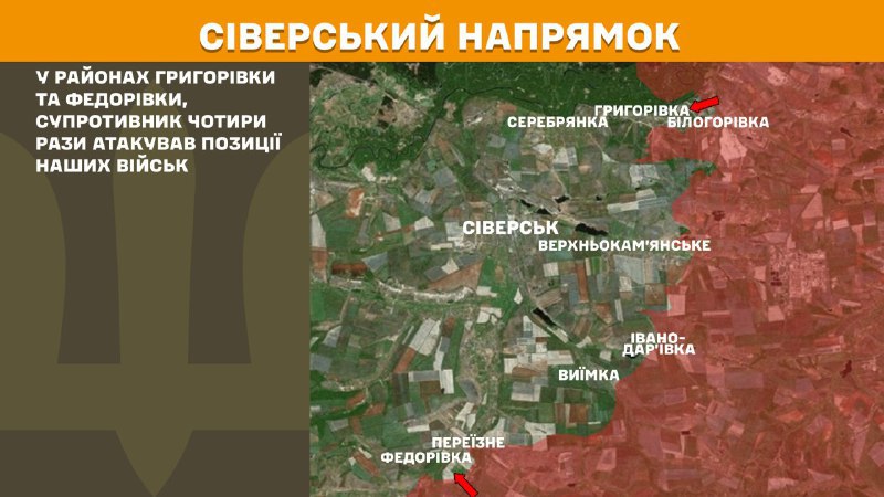 At Sieversk direction clashes yesterday near Hryhorivka and Fedorivka, - General Staff of Armed Forces of Ukraine reports