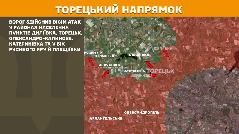 At Toretsk direction clashes yesterday near Dyliyivka, Toretsk, Oleksandro-Kalynove, Katerynivka and towards Rusyn Yar and Pleschiyivka, - General Staff of Armed Forces of Ukraine reports