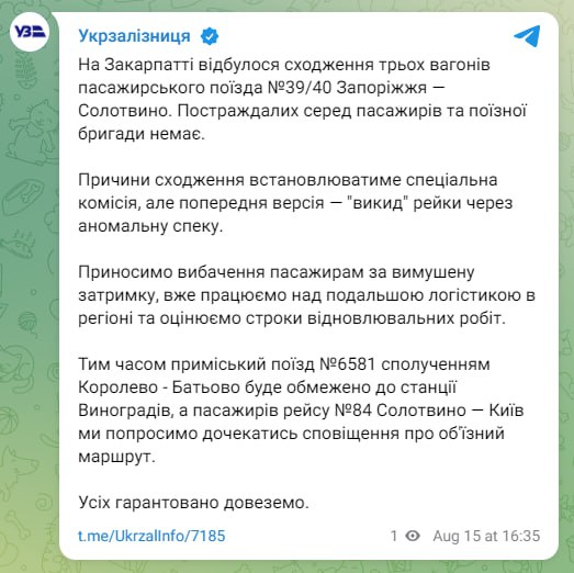 Passenger train derailed in Zakarpattia region