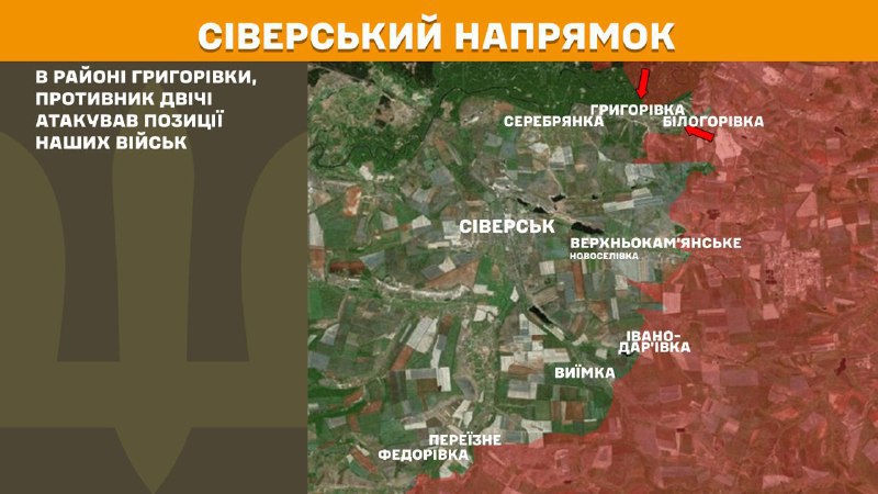 At Sieversk direction clashes yesterday near Hryhorivka, - General Staff of Armed Forces of Ukraine reports