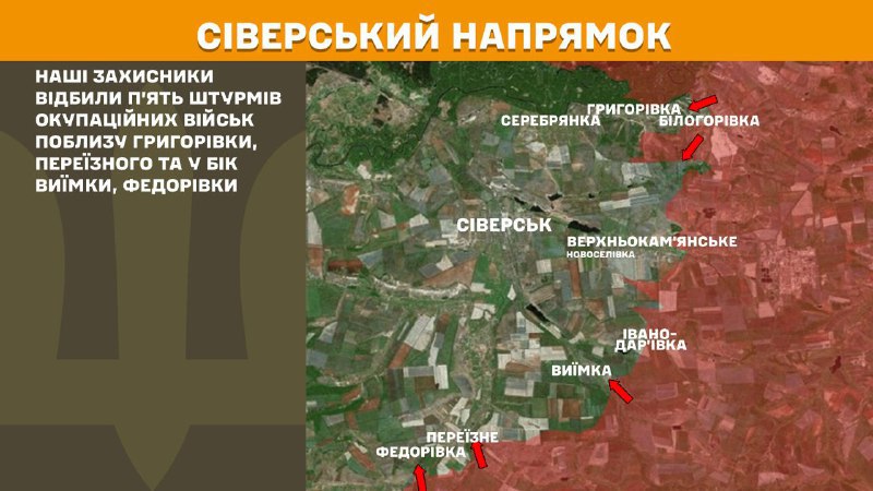 At Sieversk direction clashes yesterday near Hryhorivka, Pereyizne and towards Vyyimka, Fedorivka, - General Staff of Armed Forces of Ukraine reports