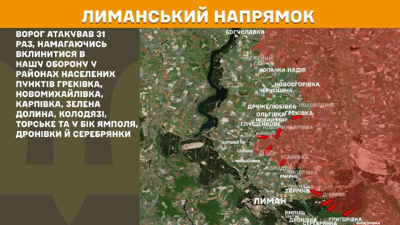 At Lyman direction clashes yesterday near Hrekivka, Novomykhaylivka, Karpivka, Zelena Dolyna, Kolodyazi, Torske and towards Yampil, Dronivka and Serebryanka, - General Staff of Armed Forces of Ukraine reports