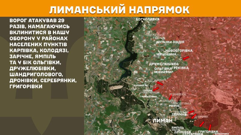 At Lyman direction clashes yesterday near Karpivka, Kolodyazi, Zarichne, Yampil and towards Olhivka, Druzhelubivka, Shandryholove, Dronivka, Serebryanka, Hryhorivka, - General Staff of Armed Forces of Ukraine reports