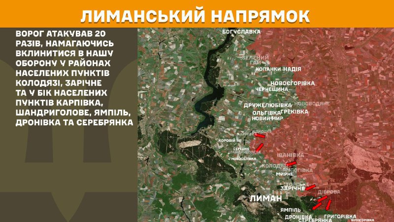 At Lyman direction clashes yesterday near Kolodyazi, Zarichne and towards Karpivka, Shandryholove, Yampil, Dronivka and Serebryanka, - General Staff of Armed Forces of Ukraine reports