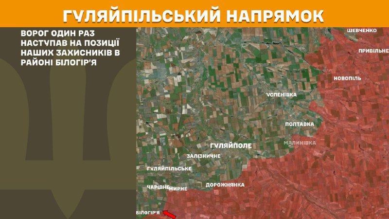 At Huliaipole direction clashes yesterday near Bilohirya, - General Staff of Armed Forces of Ukraine reports