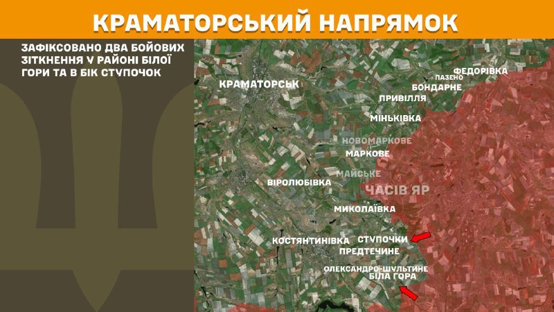 At Kramatorsk direction clashes yesterday near  Bila Hora and towards Stupochky, - General Staff of Armed Forces of Ukraine reports