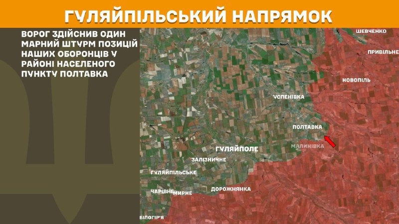 At Huliaipole direction clashes yesterday near Poltavka, - General Staff of Armed Forces of Ukraine reports