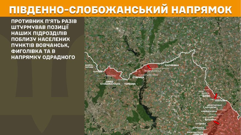 At South Slobozhansky(Kharkiv) direction clashes yesterday near Vovchansk, Fyholivka and towards Odradne, - General Staff of Armed Forces of Ukraine reports
