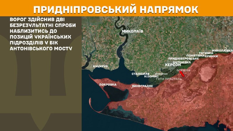 At Kherson direction clashes yesterday near Antonivsky bridge, - General Staff of Armed Forces of Ukraine reports