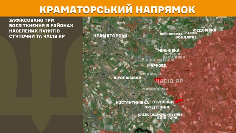 At Kramatorsk direction clashes yesterday near  Stupochky and Chasiv Yar, - General Staff of Armed Forces of Ukraine reports